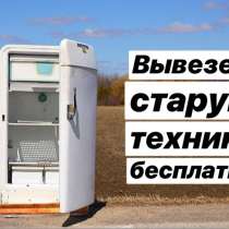 Утилизация бытовой техники, в Кирове