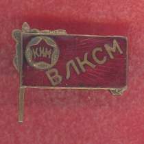 СССР знак флаг КИМ ВЛКСМ, в г.Орел