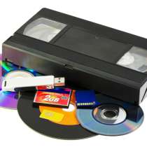 Оцифровка видеокассет и дисков, в Кургане