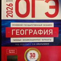 Сборники огэ 2026год, в Москве