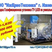 Газификационная установка ГУ-1,6/20, в Иванове