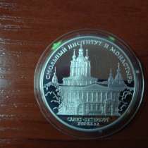 3 рубля 1994 г. Смольный институт и монастырь в Санкт-Петерб, в Москве