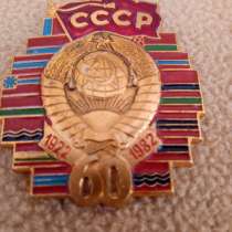 Продам большой значок СССР, в г.Киев
