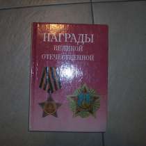 Награды Великой Отечественной войны, в Москве