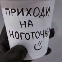 Маникюр, в Саратове