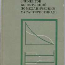 Оптимизация конструкций по мех. характер, в Нижнем Новгороде