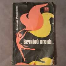 Вечный огонь. Танцы для детей 1971 г, в г.Костанай