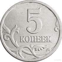 Монеты 5 копеек 1997-2009г, в Ростове-на-Дону