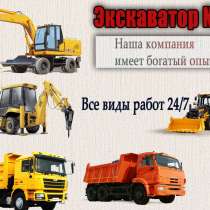 Экскаватор№1, в г.Бишкек