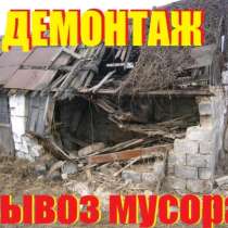 Демонтажные работы, вывоз строительных отходов, в Пятигорске