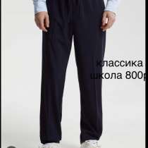 Брюки классика школа, в Грозном