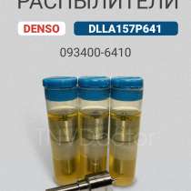 Распылитель dlla 157P641 Denso 093400-6410, в Томске