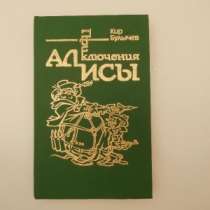 Кир Булычев "Приключения Алисы&quot, в Санкт-Петербурге