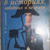 История в историях, забавных и не очень, в Новосибирске