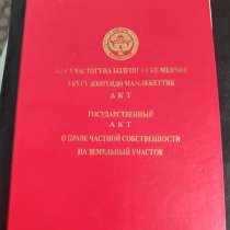 Продается земельный участок 20 сот., в с. Ново-Покровка, в г.Бишкек