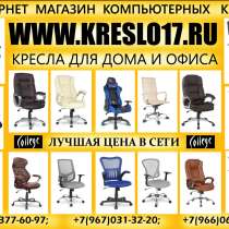 Компьютерные кресла для дома и офиса College, в Москве