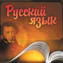 Русский язык и литература, в Сочи