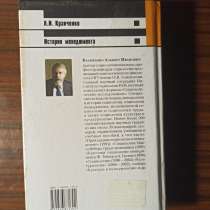 "История менеджмента" А. И. Кравченко, в Москве