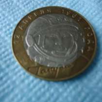 Гагарин - монета, в Улан-Удэ