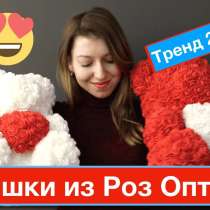 Мишки из Роз Оптом, в Москве