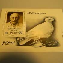 Марка.СССР.100 лет со дня рождения.Пабло Пикассо.Номерной бл, в г.Ереван