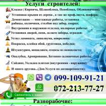 Услуги Строителей, Демонтажные работы, Мелкий ремонт, в г.Луганск