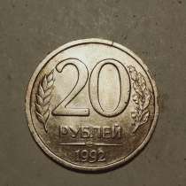 20 рублей 1992 года, в Санкт-Петербурге