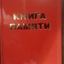 Подарочная книга, в Новороссийске