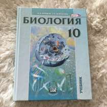 Учебник по биологии 10 класс Теремов, Петросова, в Красногорске