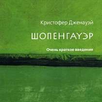 Книга "Полет длиной в жизнь", в Москве
