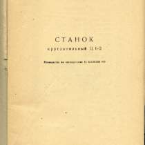 Продам тех. паспорт на круглопильный станок Ц 6-2, в Нижнем Новгороде