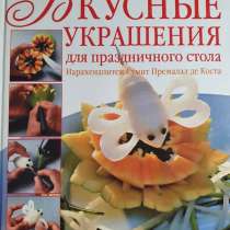 Книги интересных рецептов, в Новоуральске