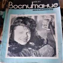 Журнал воспитание школьников №1-6,1970г. (подшивка) Оригинал, в г.Костанай