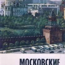 Книга л. колодного "московские сокровища", в Санкт-Петербурге