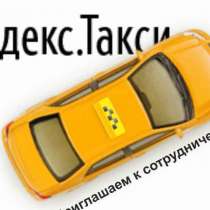 Работа водителем в такси, в г.Калуга
