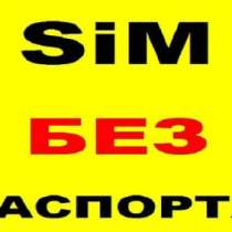 сим-карту Теле 2 и МТС, в Омске