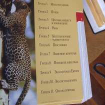 Энциклопедическое издание "В мире дикой природы", в Санкт-Петербурге