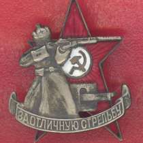 СССР знак За отличную стрельбу РККА сборный, в Орле