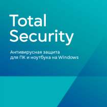 PRO32 Total Security лицензия на 1 год на 1 устройство, в г.Ташкент