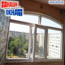 Мы изготовим и установим металлопластиковые окона, двери, в г.Бишкек