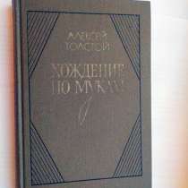 А. Н. Толстой «Хождение по мукам» т.3, в Тюмени