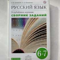 Учебник по русскому языку 6-7 класс, в Йошкар-Оле