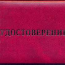 Удостоверение. вальщик леса. получить.купить. омск.и регионы, в Омске