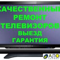 Ремонт телевизора на дому, в г.Калининград