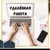 Работа онлайн бесплатно, в г.Волгоград
