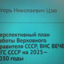 Игорь Цзю: "Обращение Верховного Правителя России и СССР", в Астрахани