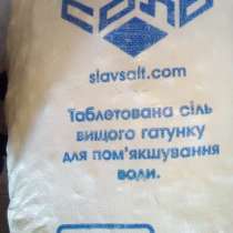 Таблетированная соль, в г.Харьков