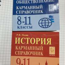 Справочники по обществознанию и истории, в Москве