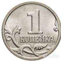 Монеты 1 копейка 1997-2009г, в Ростове-на-Дону