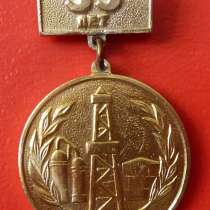 СССР 35 лет Нефтегазодобывающие управление Азнакаевскнефть, в Орле